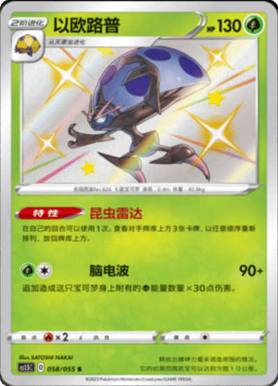 Orbeetle