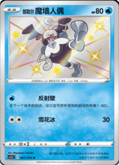 Mr. Mime