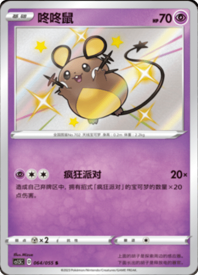 Dedenne