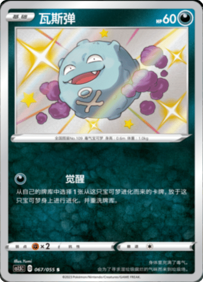 Koffing