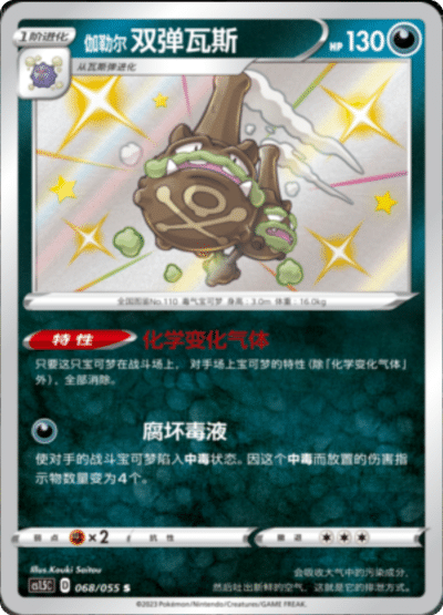 Weezing