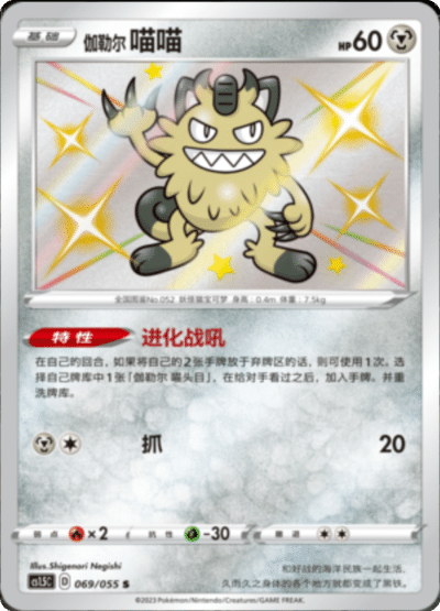 Galarian Meowth