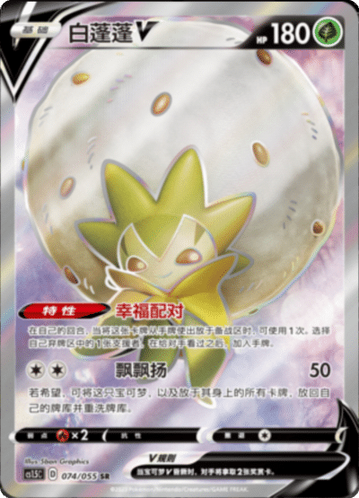 Eldegoss V
