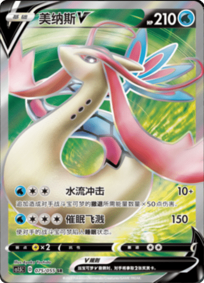 Milotic V