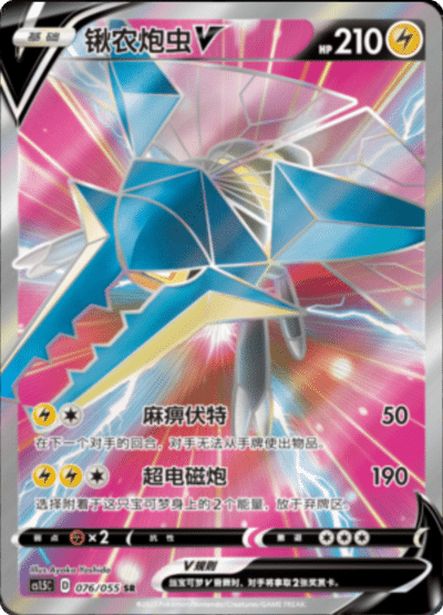 Vikavolt V
