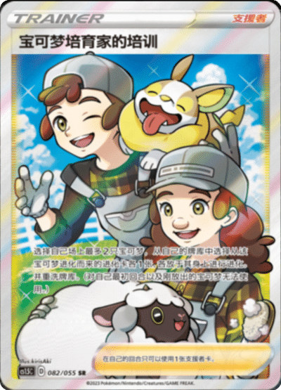 Pokémon Breeder's Training