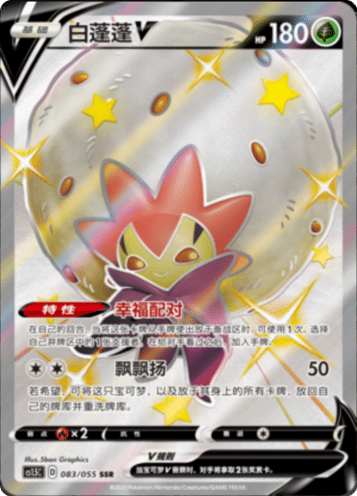 Eldegoss V