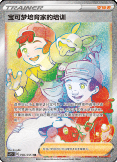 Pokémon Breeder's Training