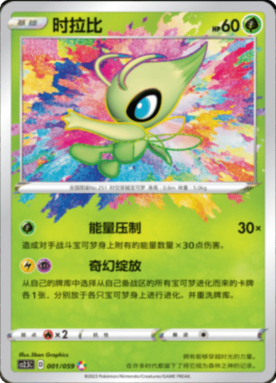 Celebi