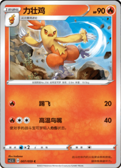 Combusken