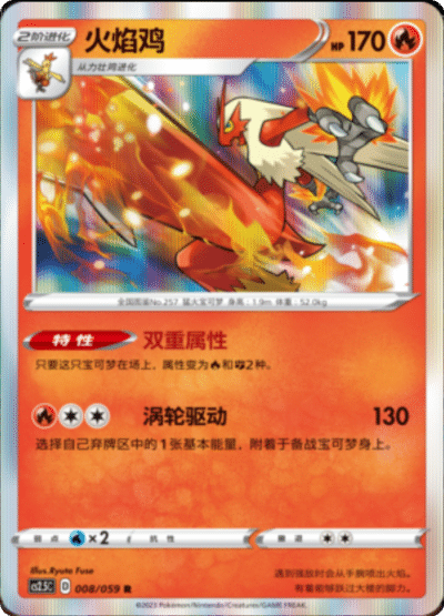 Blaziken