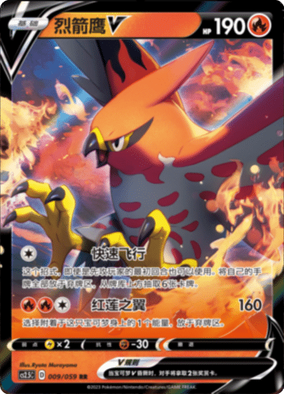 Talonflame V