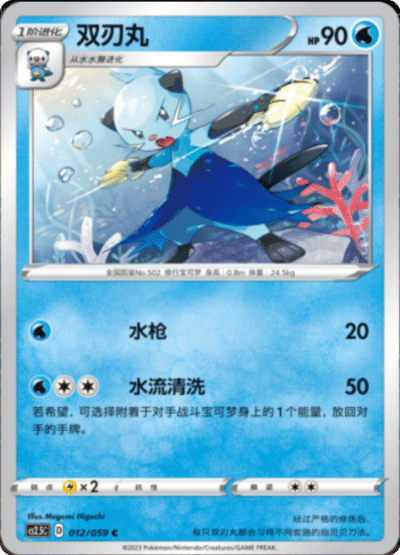 Dewott