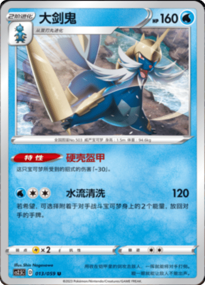 Samurott