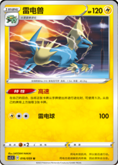 Manectric