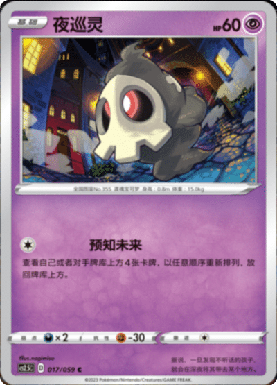 Duskull