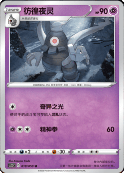 Banette
