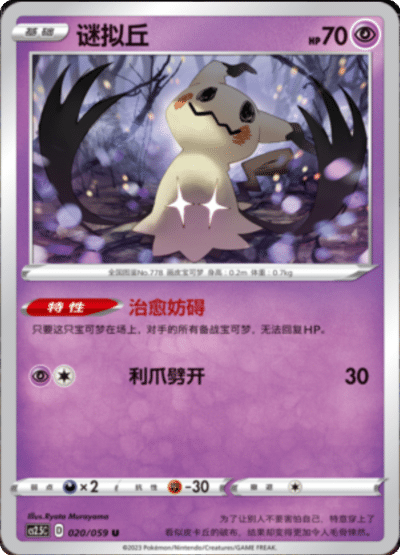 Mimikyu