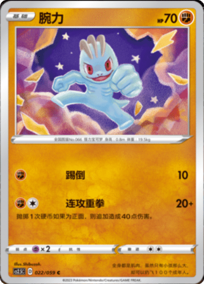 Machop
