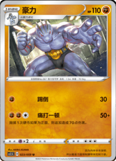 Machoke