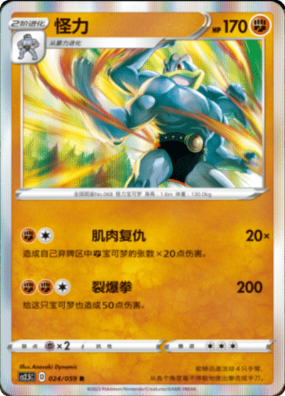 Machamp