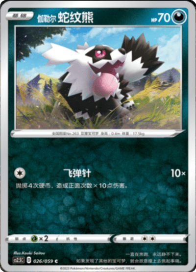 Zigzagoon