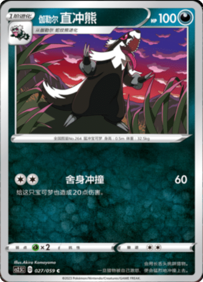Obstagoon