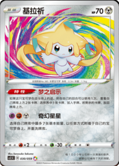 Jirachi
