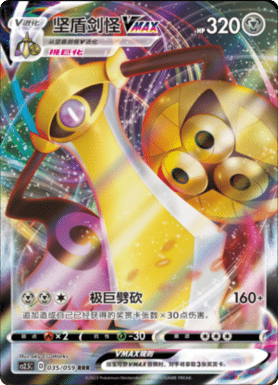 Aegislash VMAX
