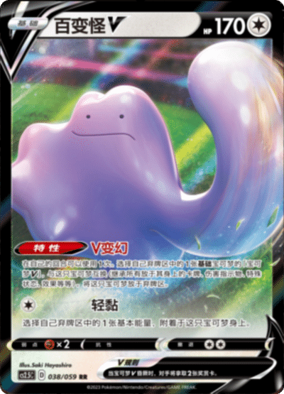 Ditto V
