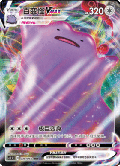 Ditto VMAX