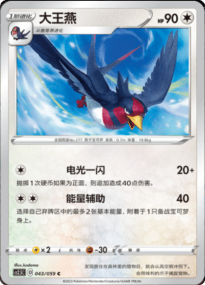 Swellow