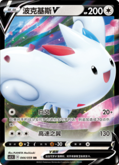 Togekiss V