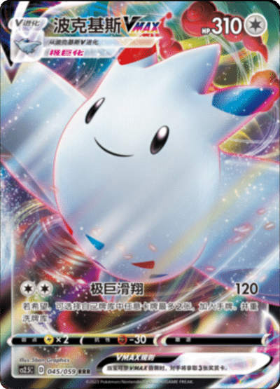 Togekiss VMAX
