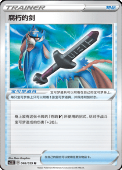 Rusty Sword