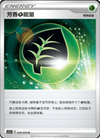 Aromatic Grass Energy