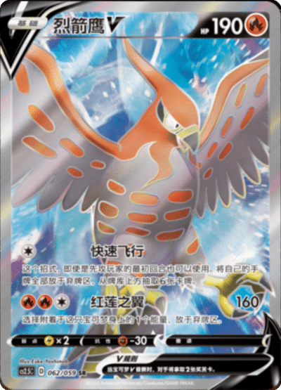 Talonflame V