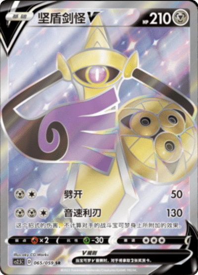 Aegislash V