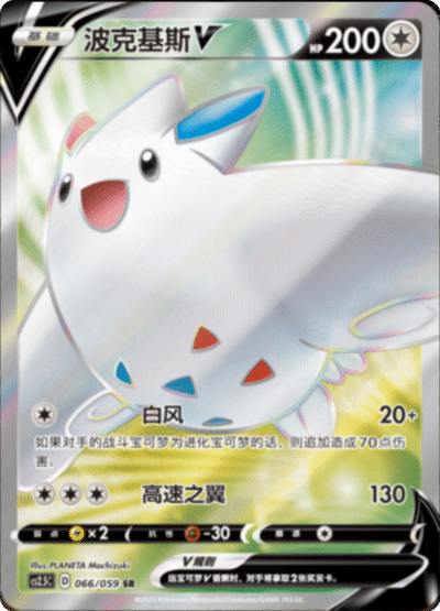 Togekiss V