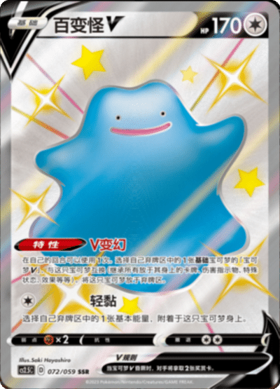 Ditto V