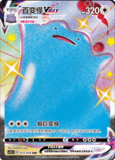 Ditto VMAX