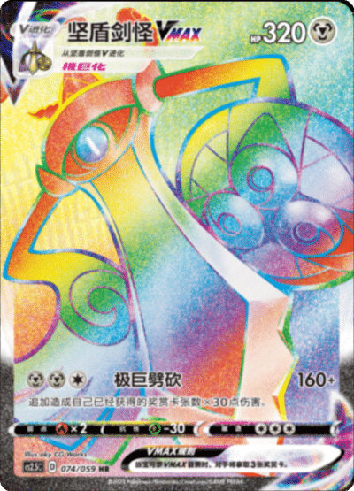 Aegislash