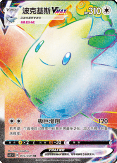 Togekiss VMAX
