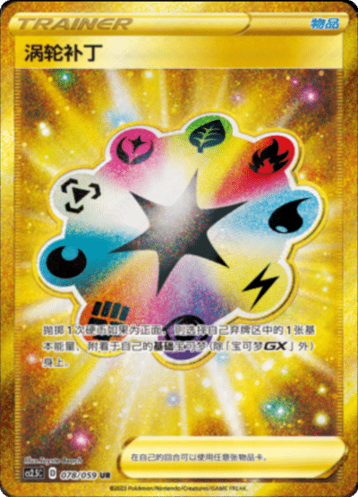 Turbo Patch