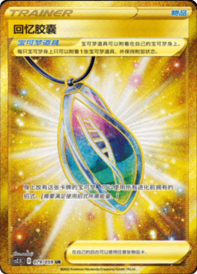 Memory Capsule