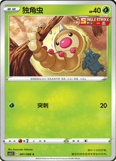 Weedle