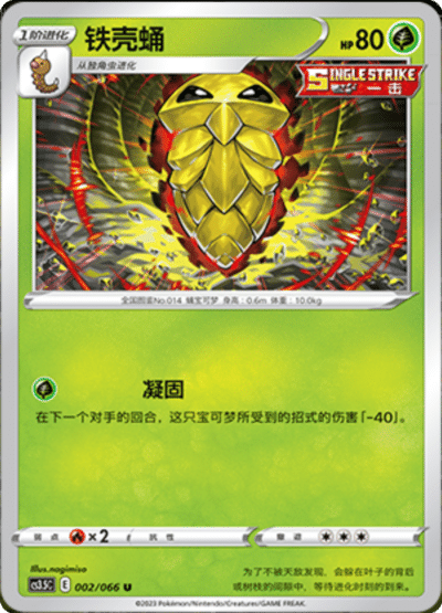 Kakuna