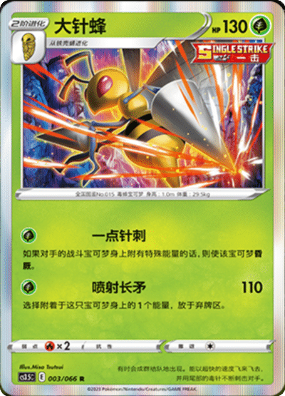 Beedrill