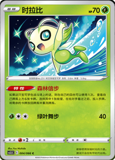 Celebi