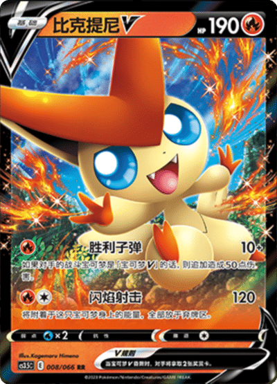 Victini V